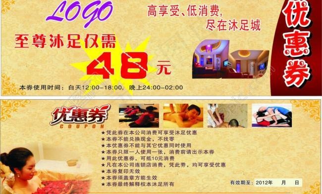 沐足优惠券图片