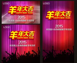羊年大吉