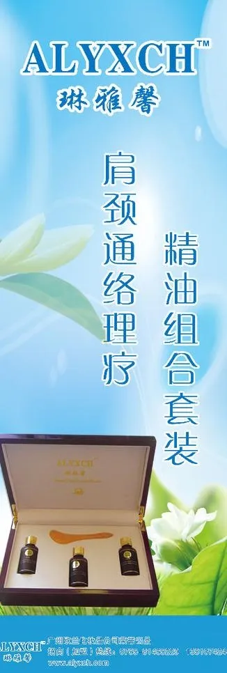精油x展架图片(1754X4677(DPI:74))psd模版下载
