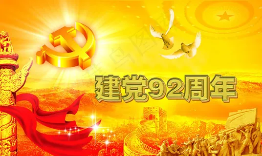 建党92周年节日模板PSD素材 建党92周年节日模板PSD素材