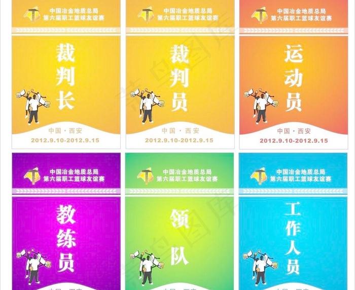 工作证图片cdr矢量模版下载