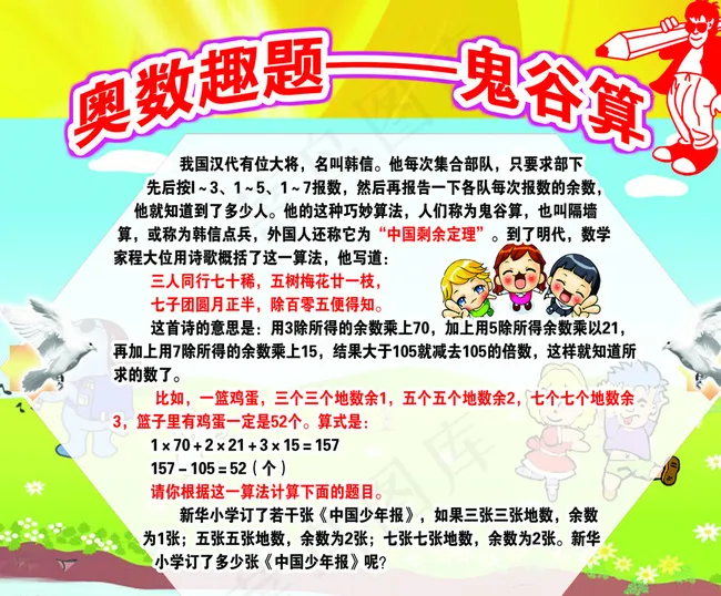 奥数趣题鬼谷算数学展板图片psd模版下载