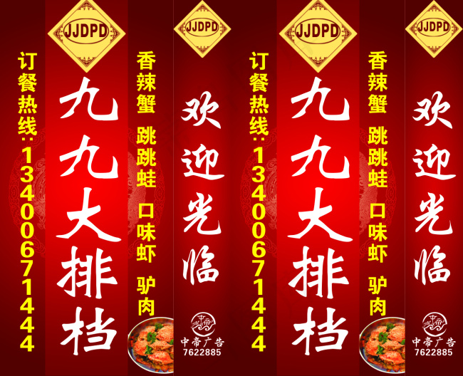 大排档灯箱cdr矢量模版下载