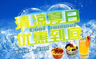 清凉夏日图片