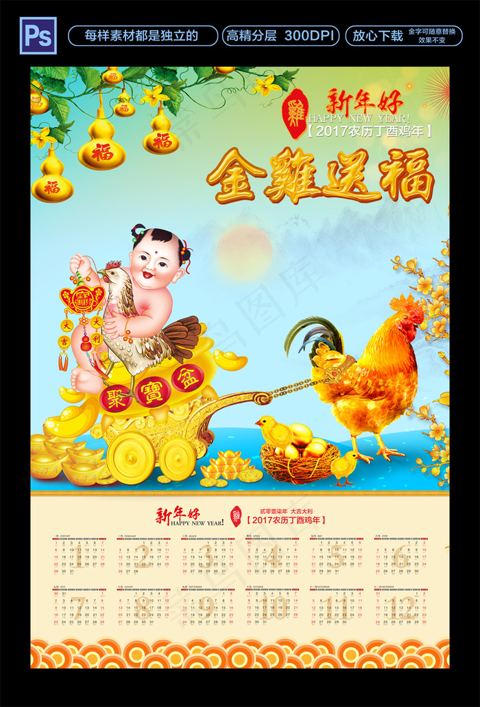 2017鸡年挂历模板PSD模板