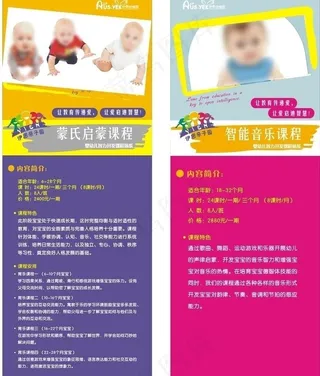 蒙氏课程招生展架图片