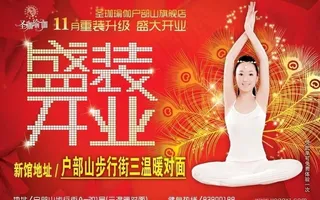 圣珈瑜伽 开业图片