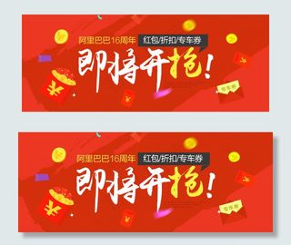 原创红包即将开抢淘宝海报psd源文...