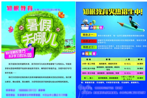 暑假去哪了图片