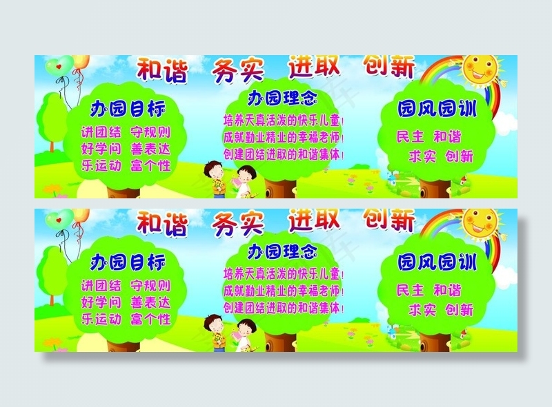 幼儿园宣传栏图片psd模版下载