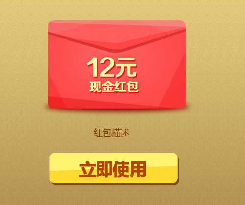 店铺红包