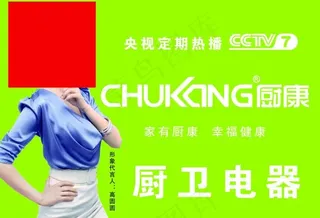 厨康厨卫电器
