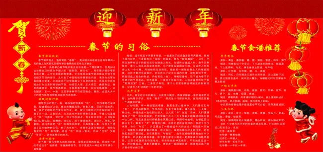 迎新年 新年习俗cdr矢量模版下载