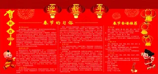迎新年 新年习俗