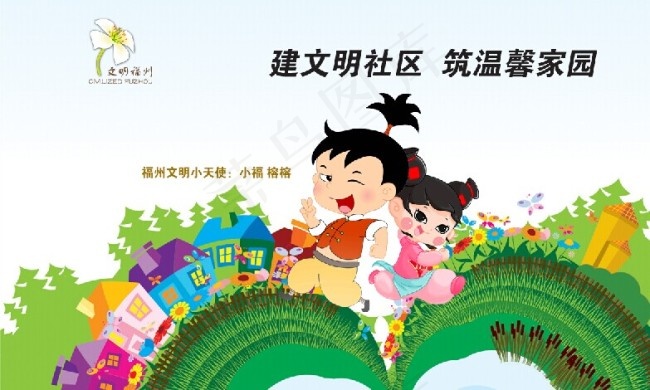 建文明社区 筑温馨家园