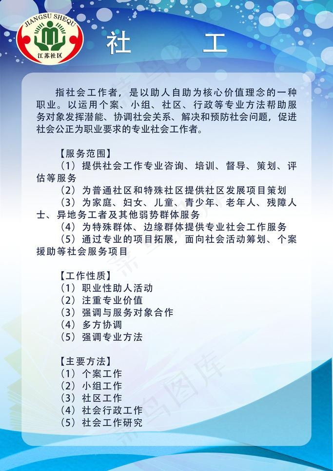 社区展板图片psd模版下载