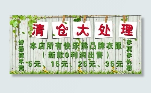 清仓大处理图片