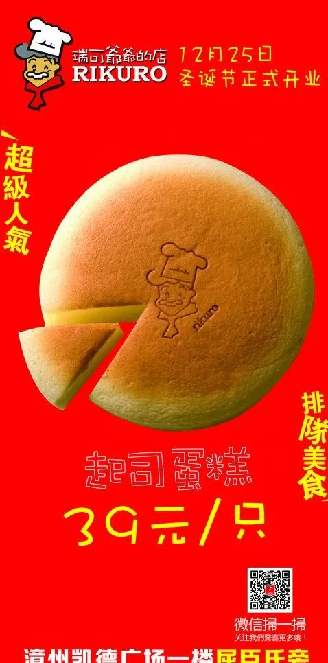 瑞可爷爷(4331X8268(DPI:100))psd模版下载