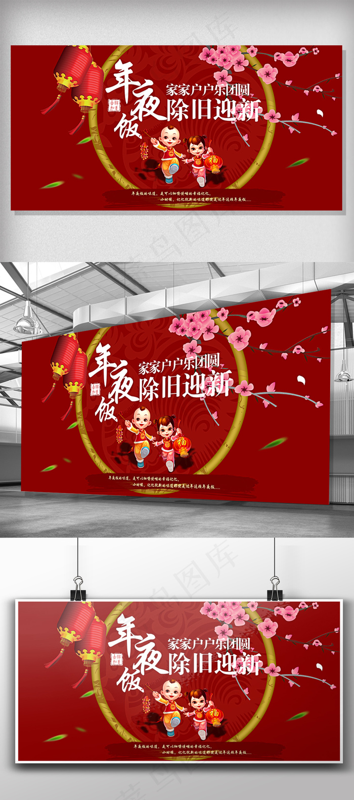 红色喜庆新年年夜饭设计展板(7087X3543(DPI:150))psd模版下载