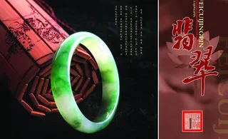 翡翠广告图片