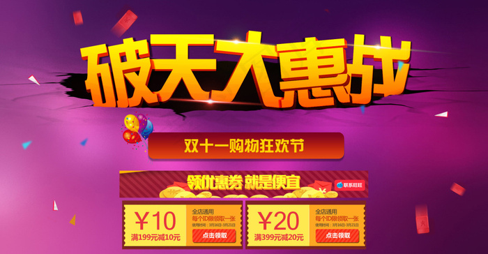 双十一购物狂欢节psd模版下载