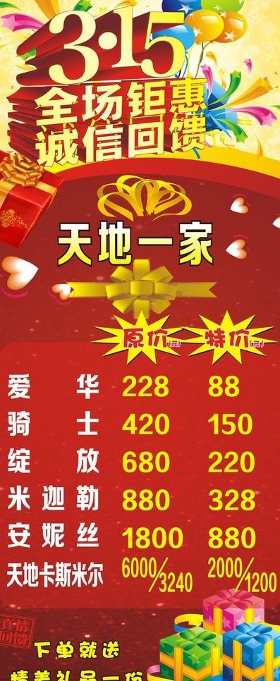 精美展架宣传图片(210X297)cdr矢量模版下载