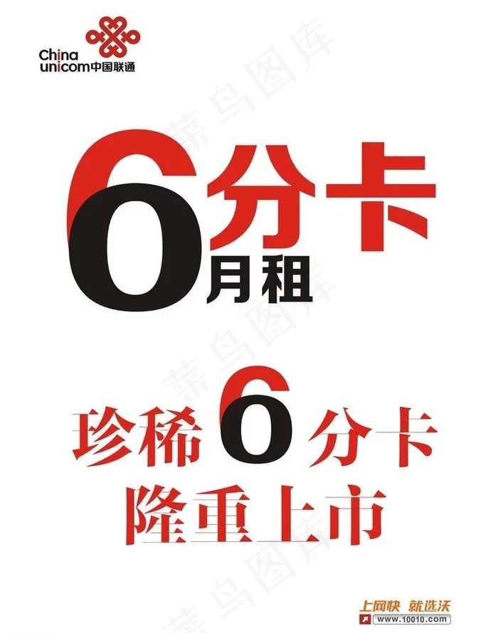 联通珍稀6分卡cdr矢量模版下载