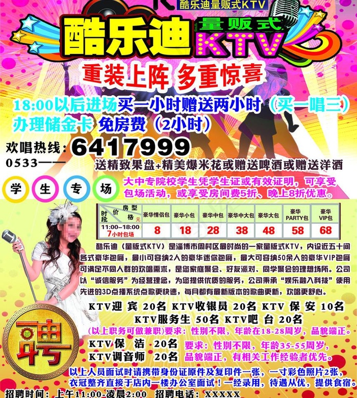 ktv歌厅图片(2598X3071(DPI:300))psd模版下载