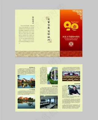 学校三折页图片