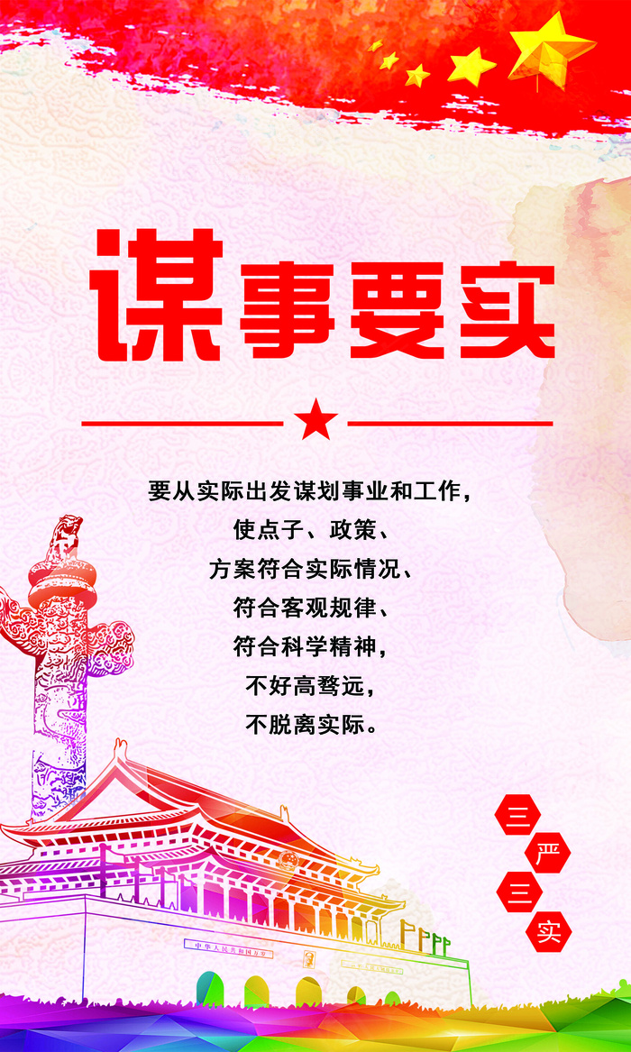 2017年红色水彩三严三实挂画模板