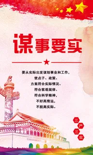 2017年红色水彩三严三实挂画模板