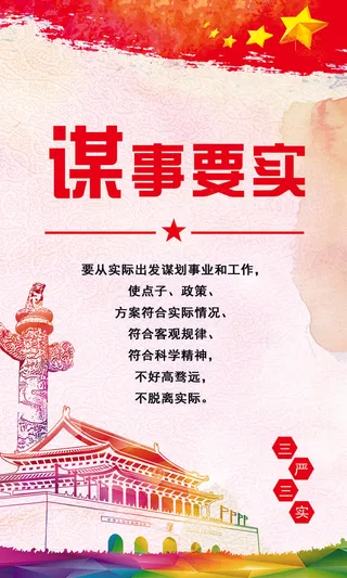 2017年红色水彩三严三实挂画模板