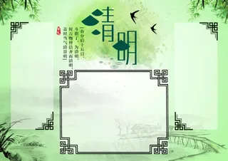 清明节小报模板设计踏青电子边框手抄...