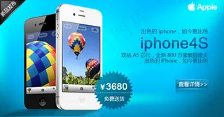 淘宝iphoe4s广告PSD分层模...