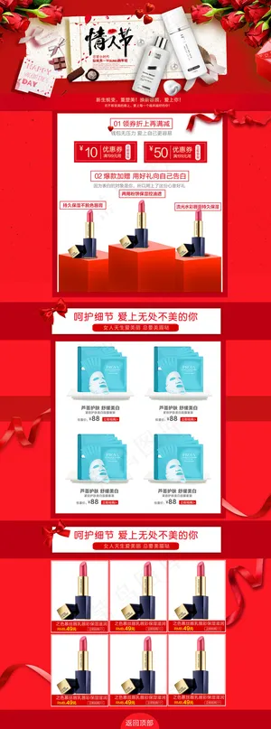 淘宝天猫情人节首页装修通用psd