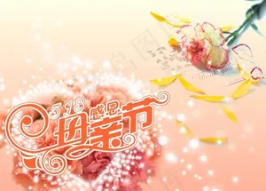 感恩母亲节