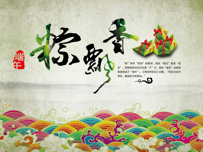 端午节夸(3154X2362(DPI:300))psd模版下载