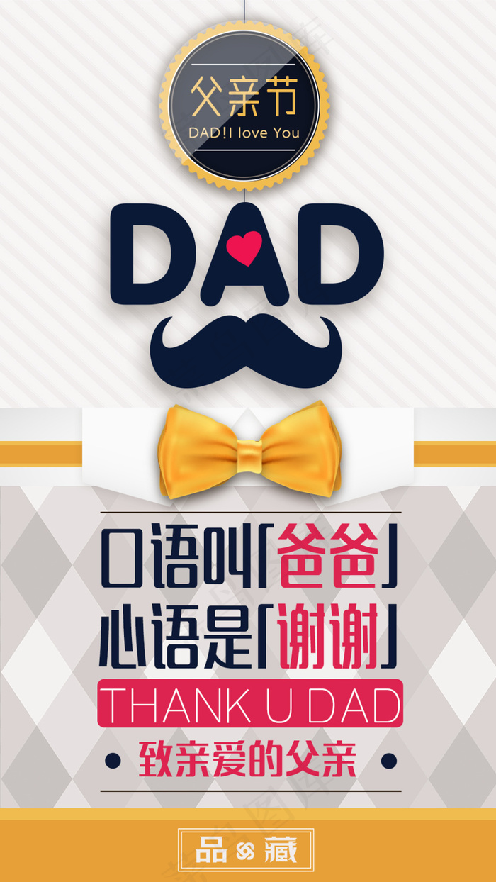 父亲节psd模版下载