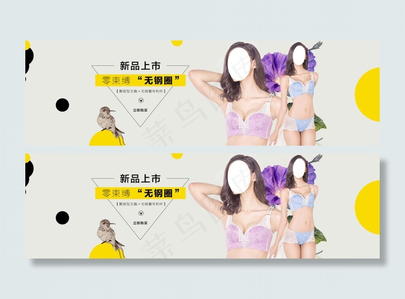 淘宝天猫文胸内衣全屏海报psd模版下载