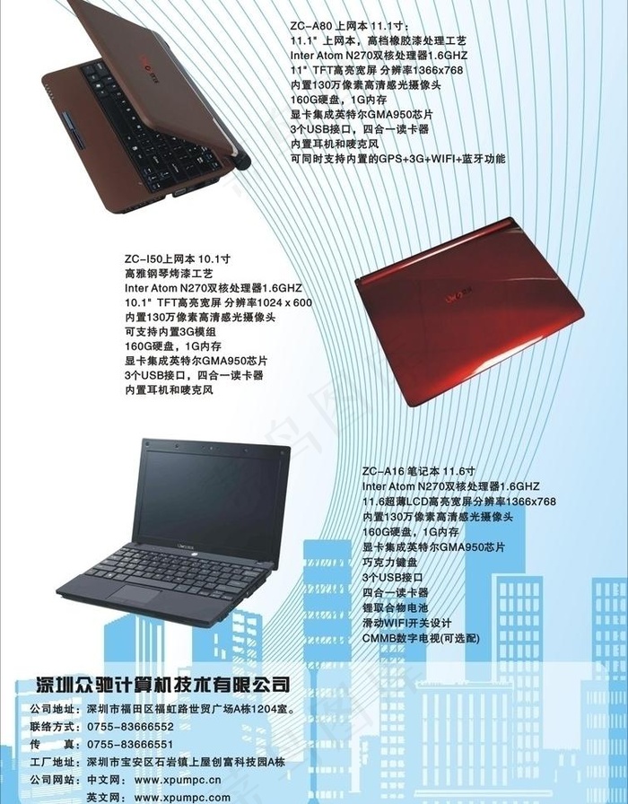 众驰计算机图片cdr矢量模版下载
