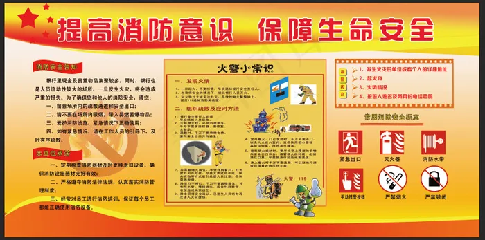消防展板(6718X3317(DPI:72))psd模版下载