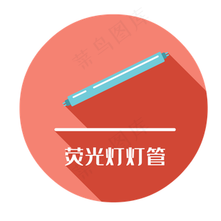 有害垃圾荧光灯管,免抠元素