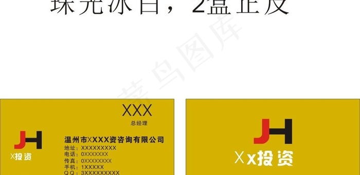 名片图片cdr矢量模版下载