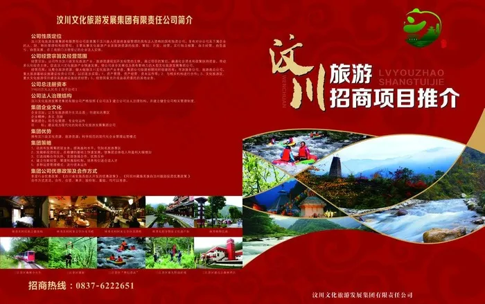 旅游发展招商折页图片(420X285)cdr矢量模版下载