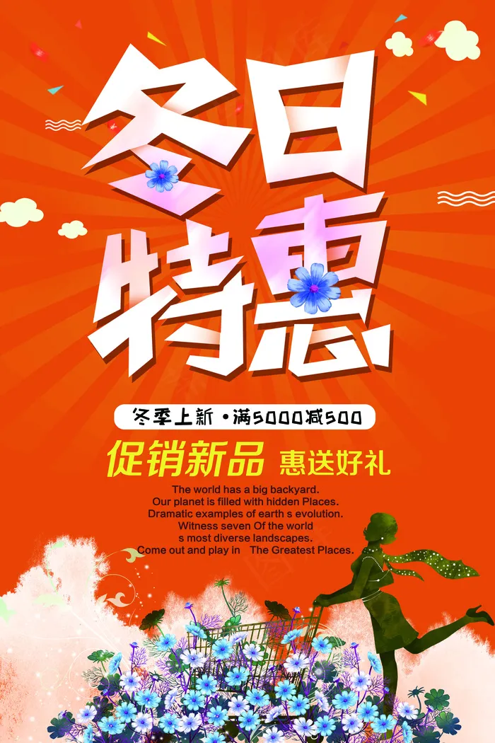 冬日促销新品上市海报PSD