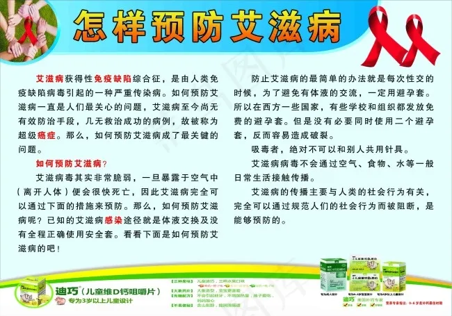 怎样预防艾滋病psd模版下载