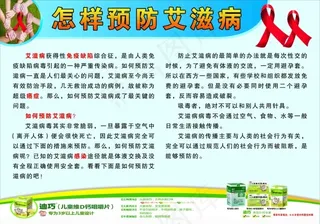 怎样预防艾滋病