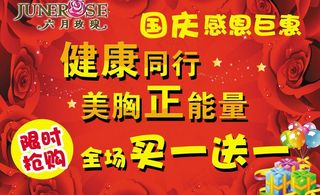 六月玫瑰内衣图片