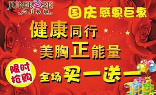 六月玫瑰内衣图片