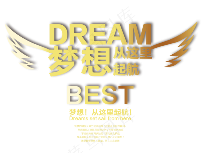 梦想起航招聘海报元素